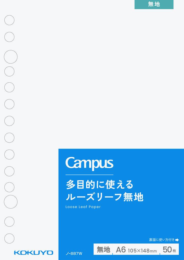 Campus Loose Leaf <Smooth> A6 Plain Rule 50 Sheets,, medium