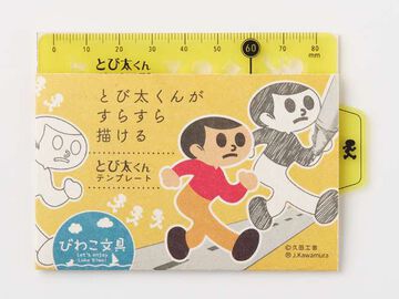 Tobita-kun templete,Yellow, small image number 1